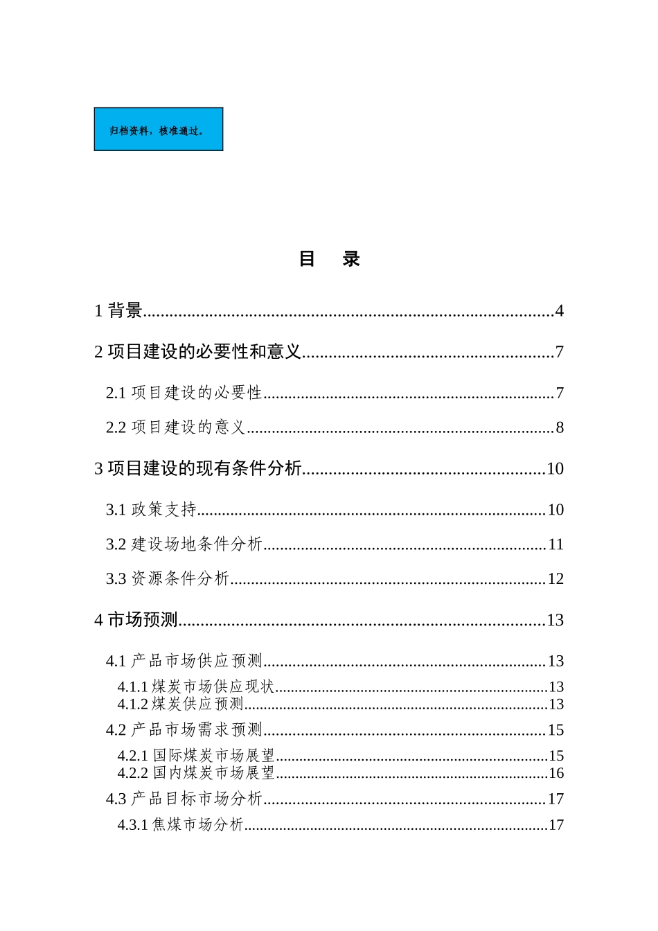 选煤厂项目建设项目可行性研究报告_第2页