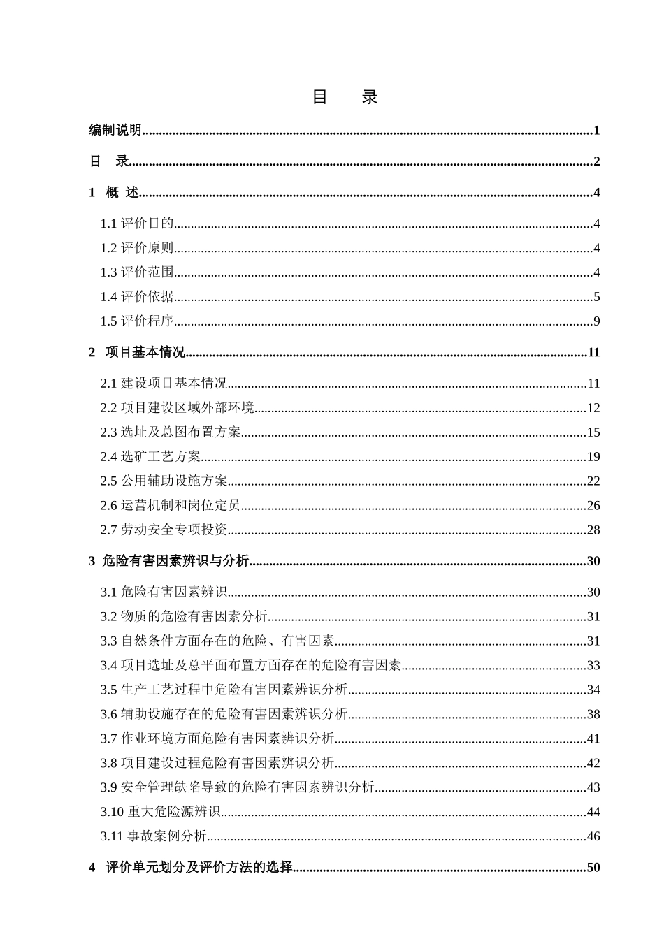 选矿厂预评价报告_第2页