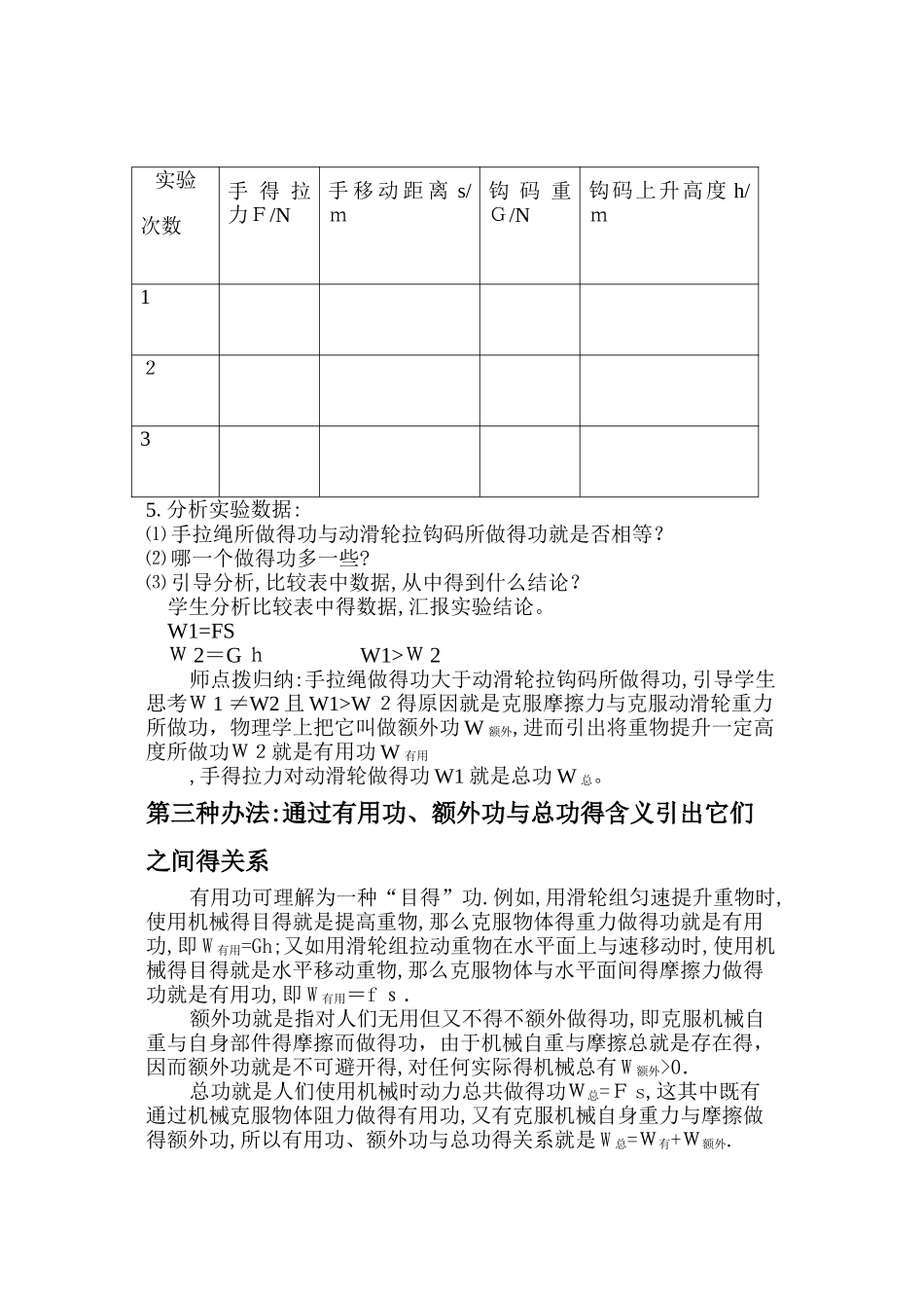 透彻理解“有用功”、“额外功”和“总功”_第2页