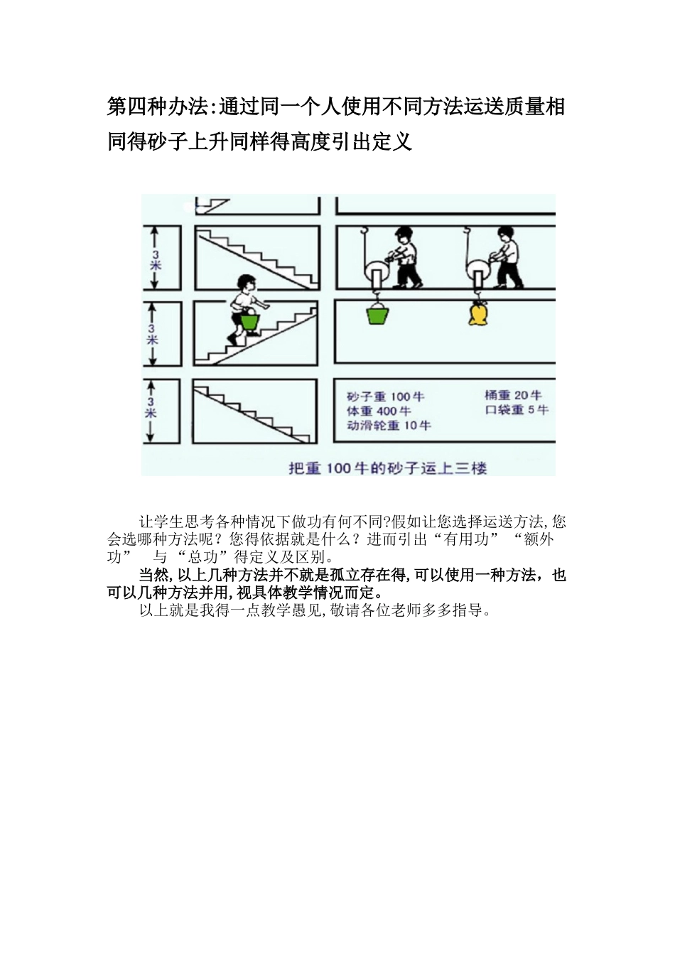 透彻理解“有用功”、“额外功”和“总功”_第3页