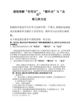 透彻理解“有用功”、“额外功”和“总功”