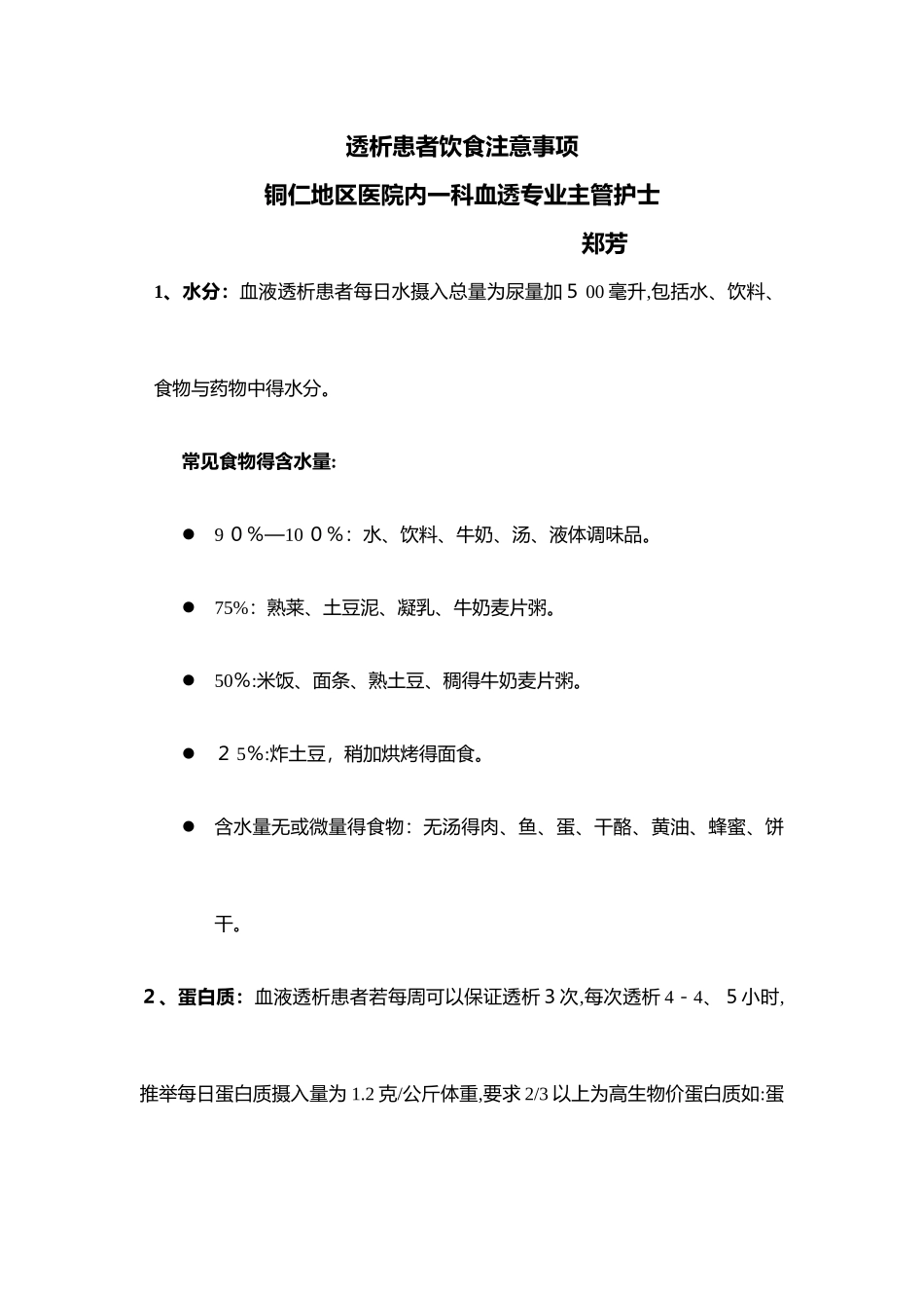 透析患者食谱_第1页