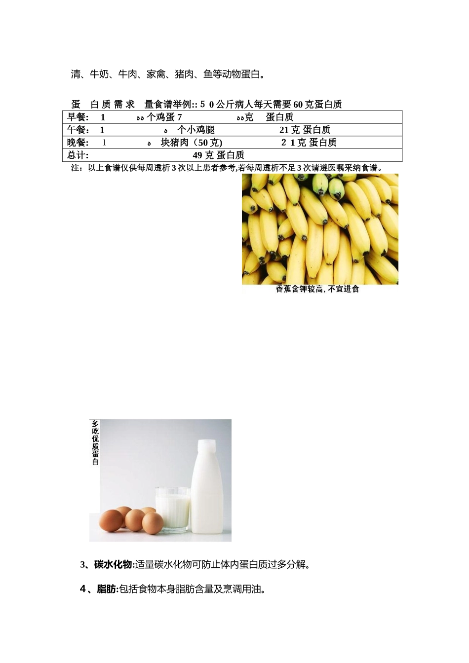 透析患者食谱_第2页