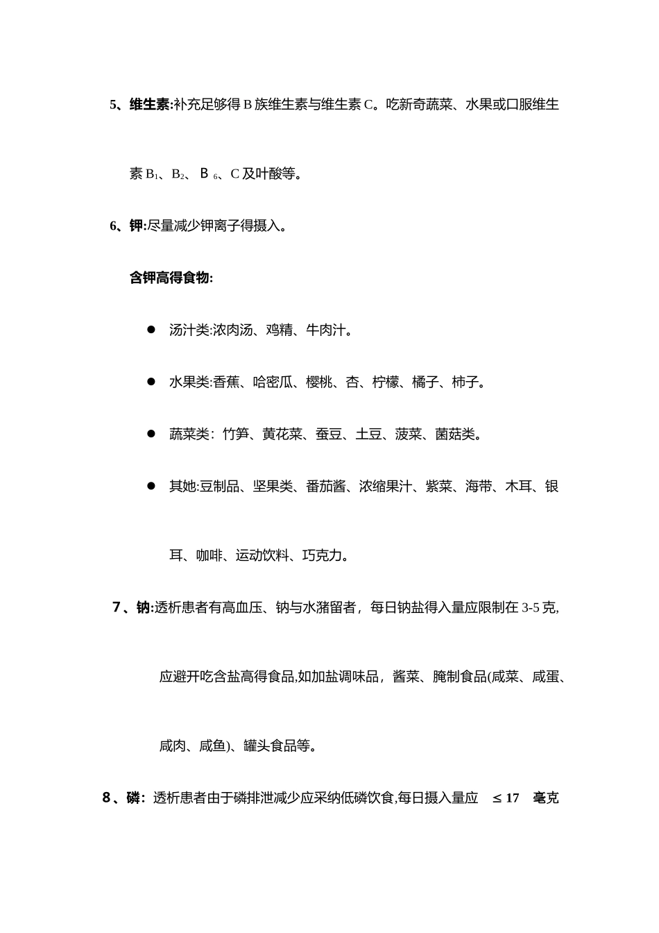 透析患者食谱_第3页
