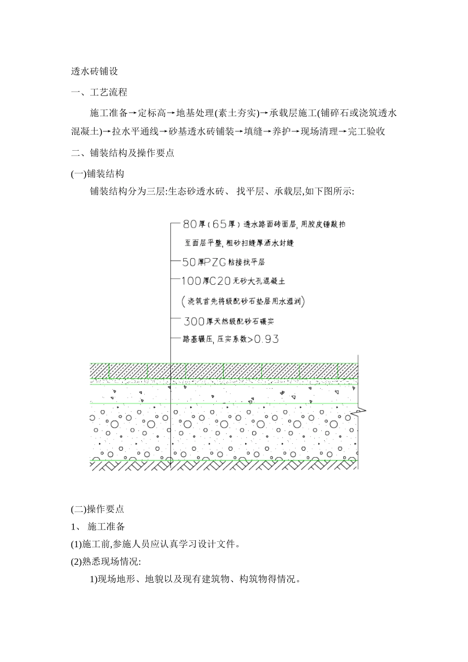 透水砖技术交底_第1页