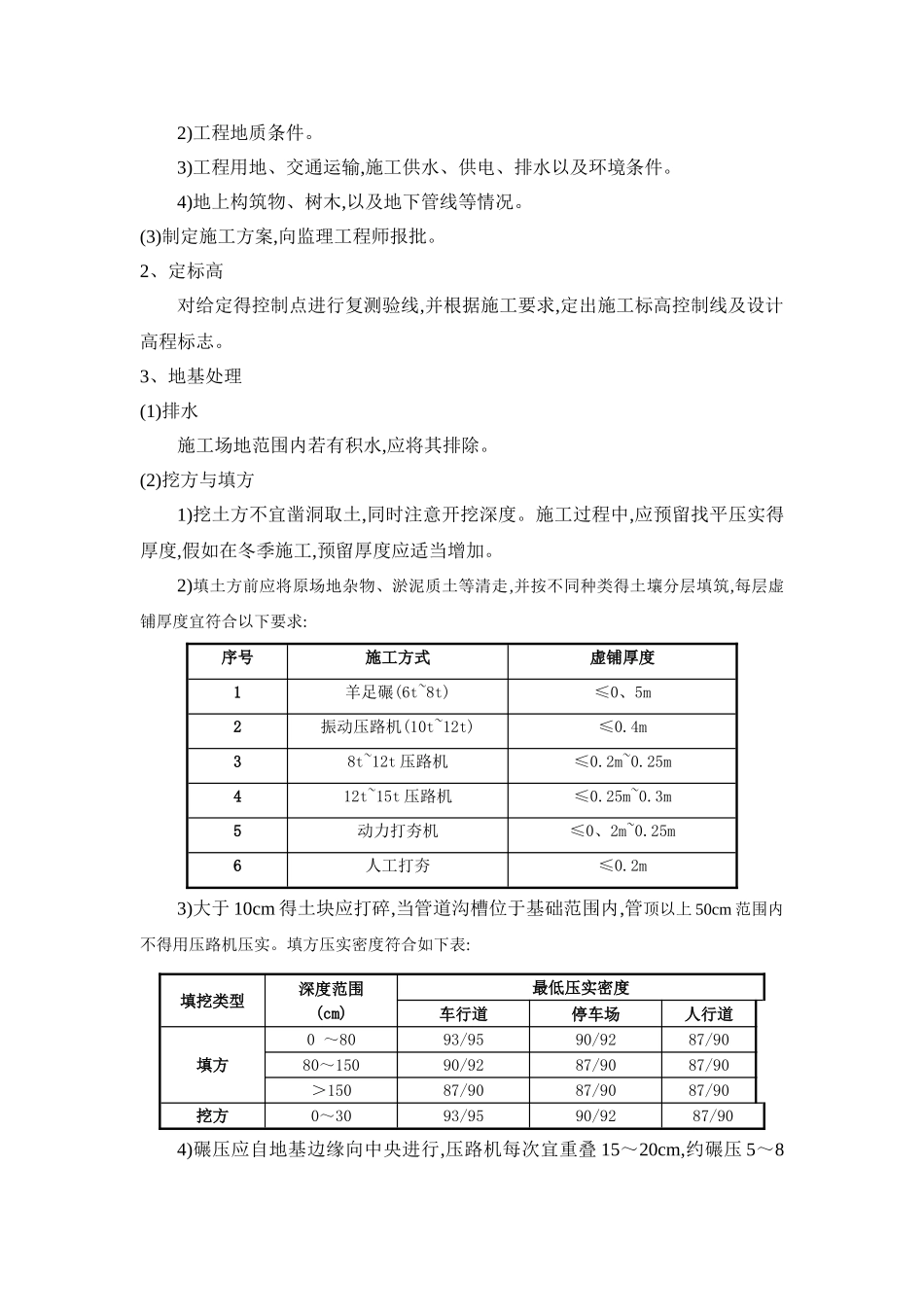 透水砖技术交底_第2页
