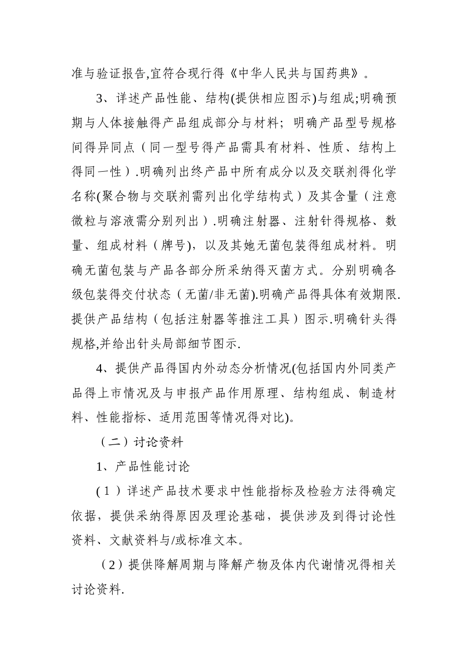 透明质酸钠类面部注射填充材料注册技术审查指导原则_第3页