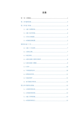 透水混凝土施工方案
