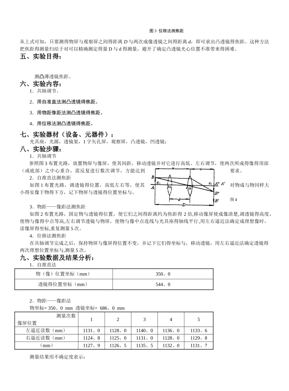 透镜焦距的测定实验报告_第2页