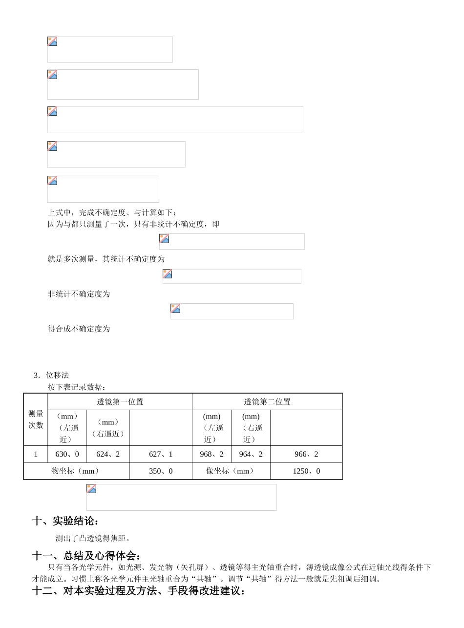 透镜焦距的测定实验报告_第3页