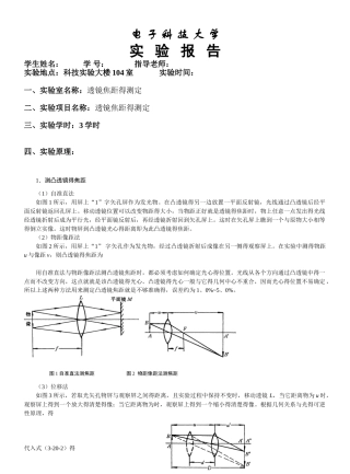 透镜焦距的测定实验报告