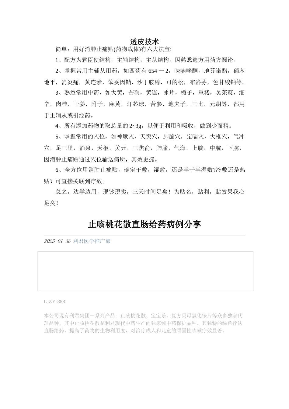 透皮技术及直肠给药_第1页