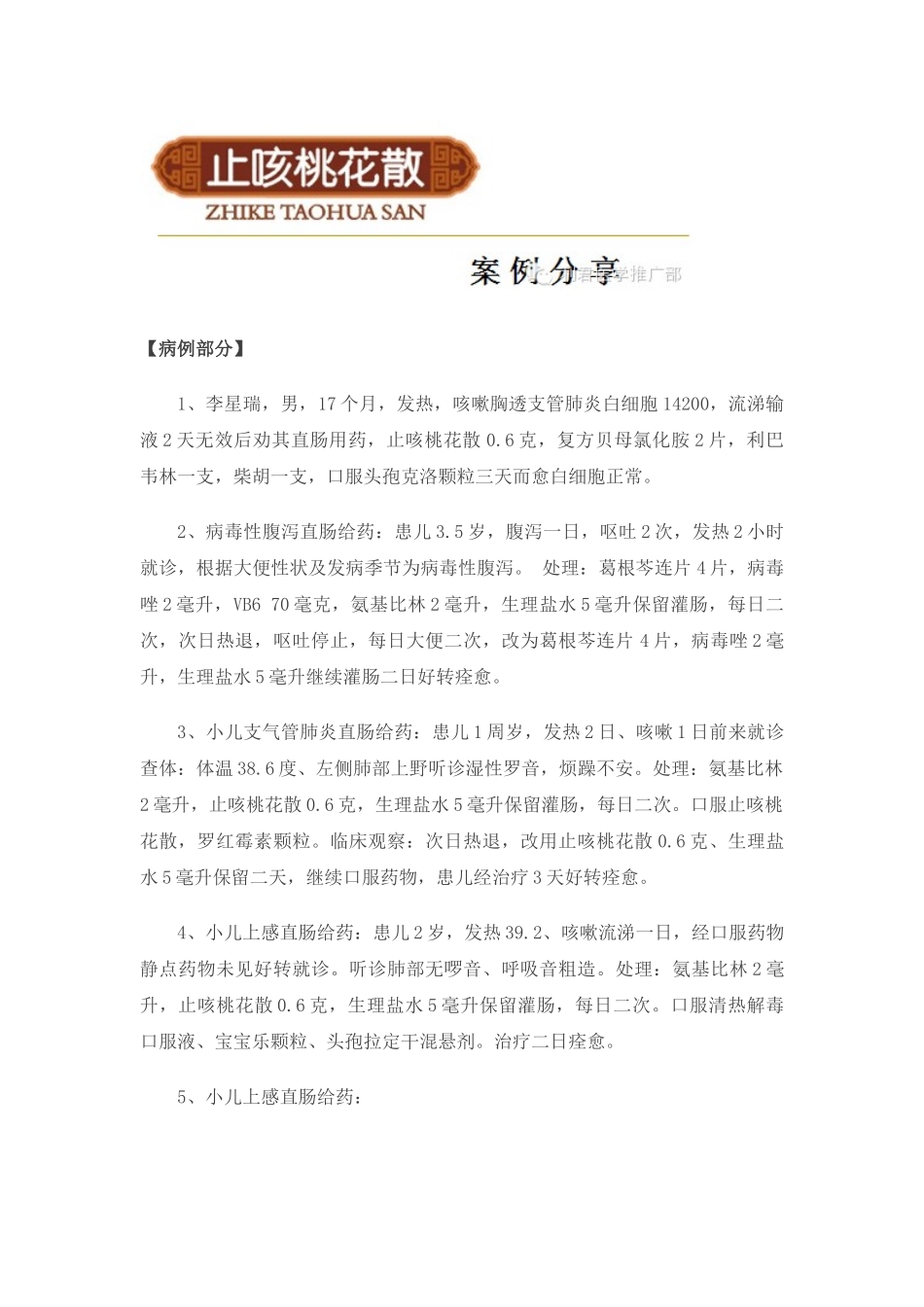 透皮技术及直肠给药_第2页