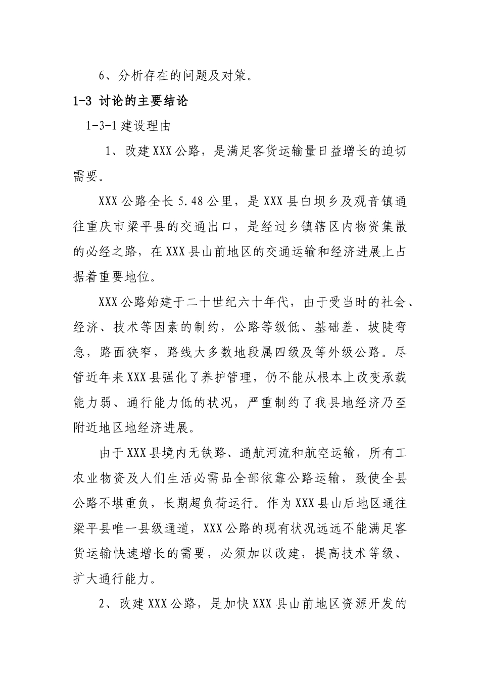 通乡油路改建工程可行性研究报告_第2页