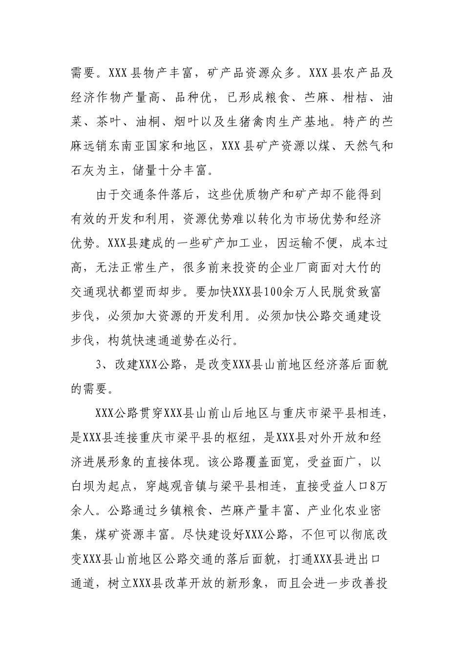 通乡油路改建工程可行性研究报告_第3页