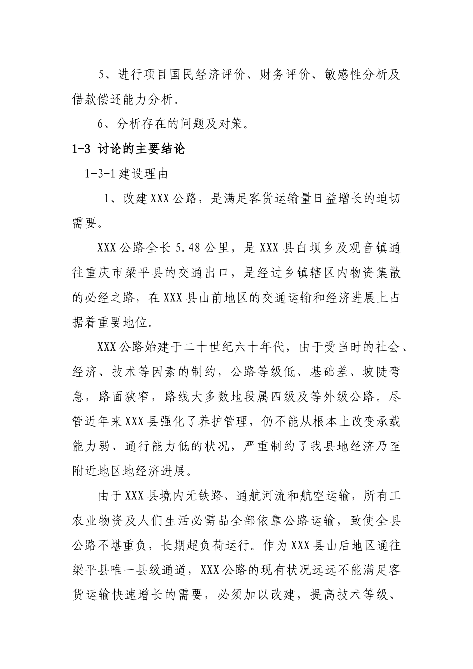 通乡油路改建工程可行性研究报告书_第3页