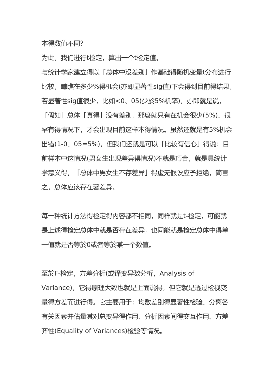 通俗理解T检验与F检验的区别_第3页