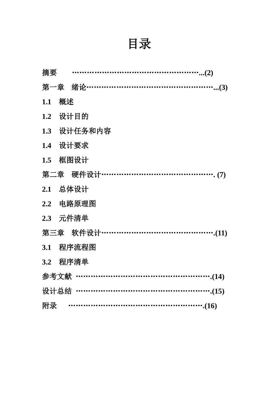 通交灯控制系统设计单片机交通灯课程设计--大学毕设论文_第2页