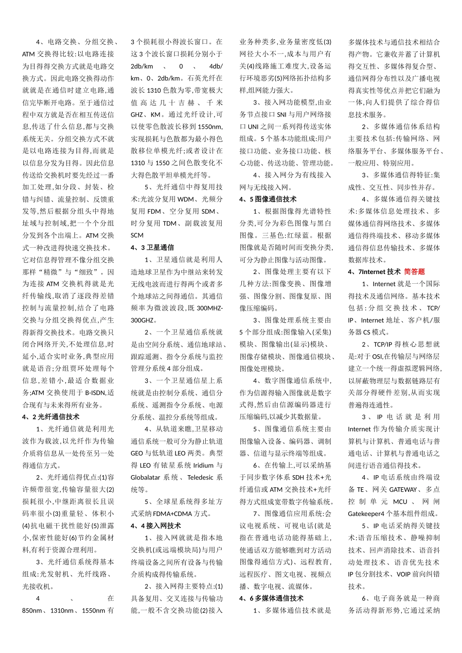 通信专业综合能力 知识点汇总_第3页