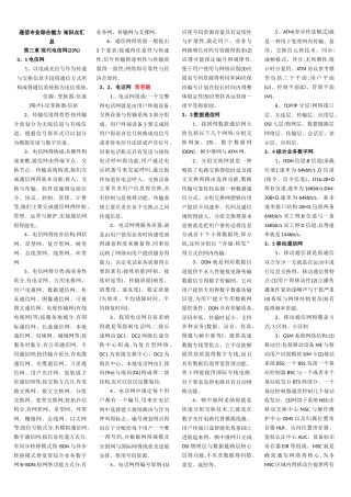 通信专业综合能力 知识点汇总