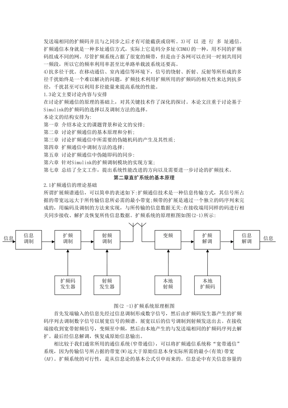 通信专业基于simulink的扩频调制模块设计本科学位论文_第3页