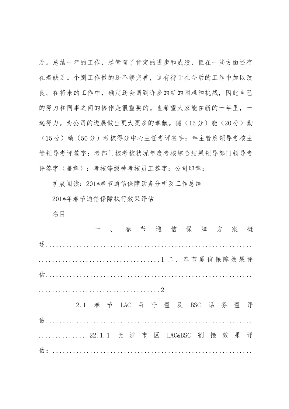 通信专业稽核工作总结_第2页