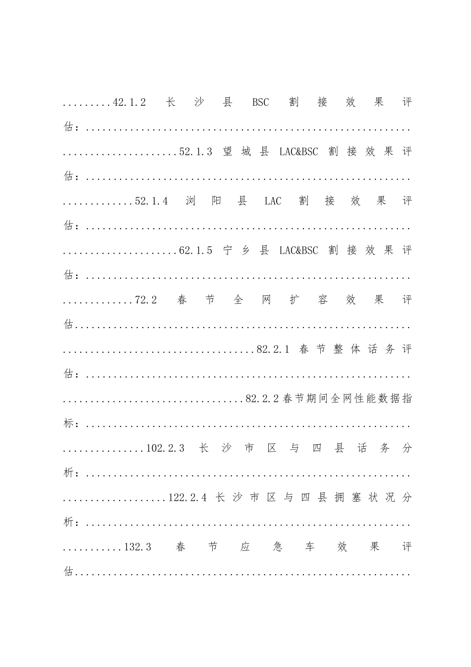 通信专业稽核工作总结_第3页
