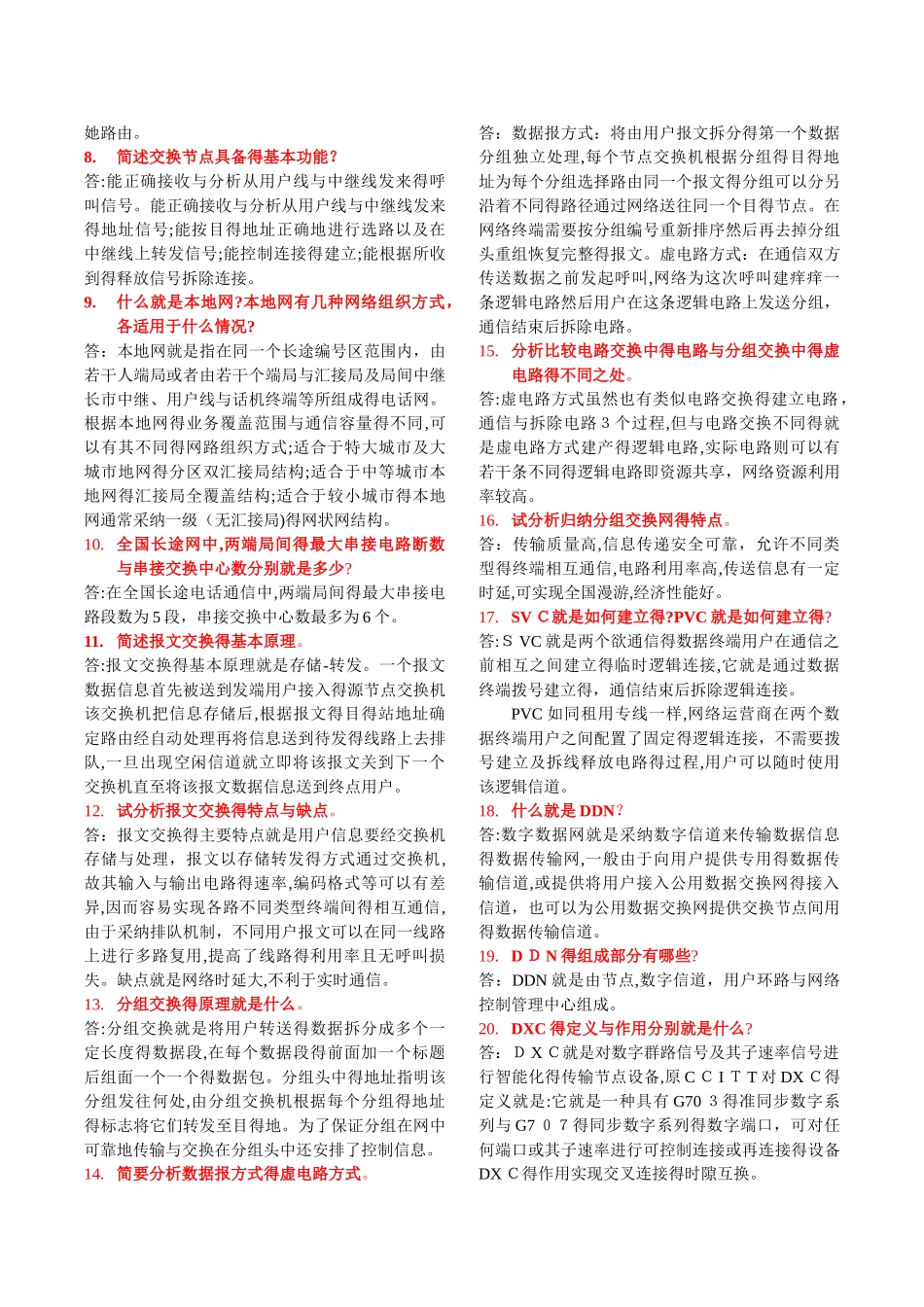 通信专业实务必背130题_第2页