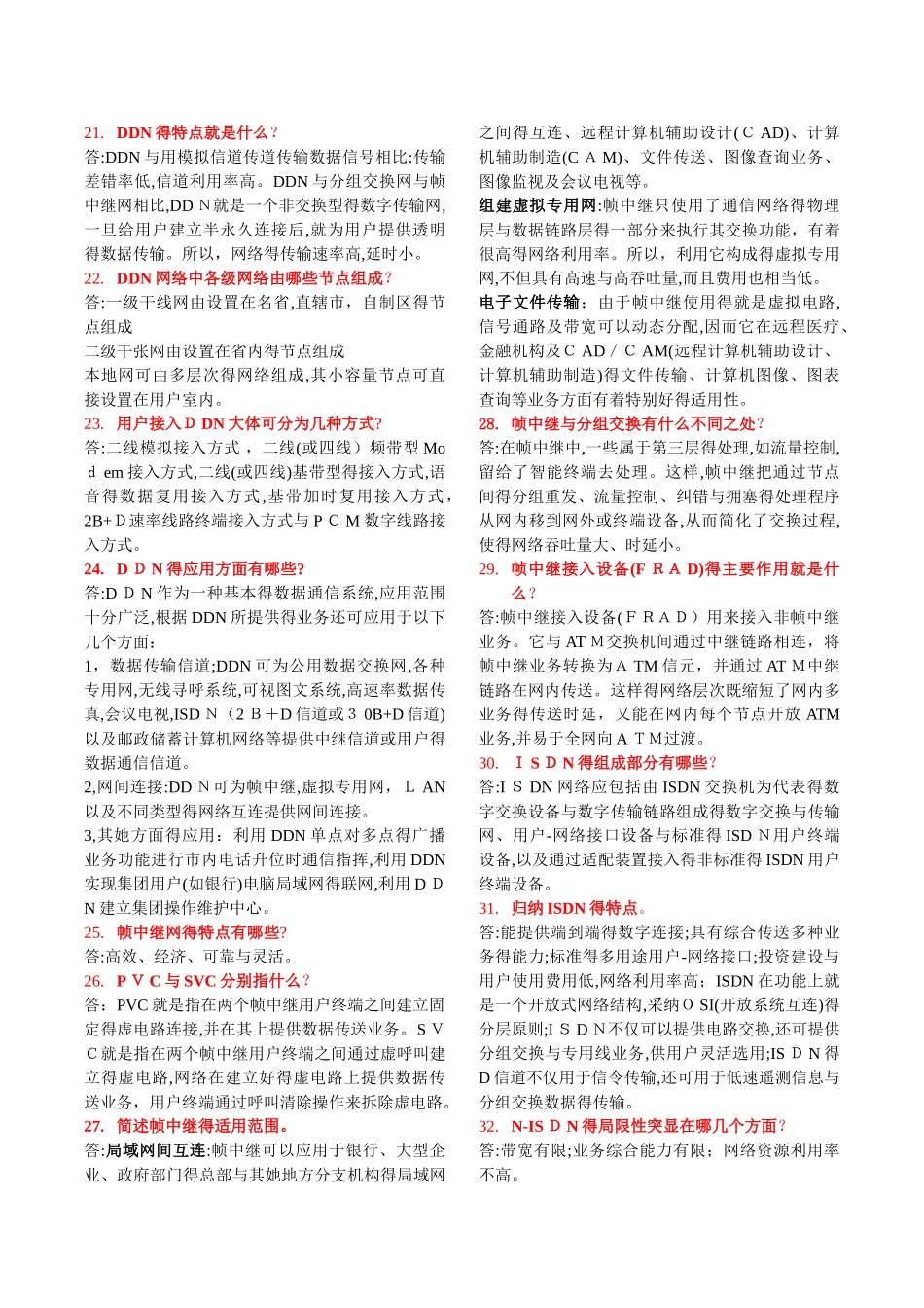 通信专业实务必背130题_第3页