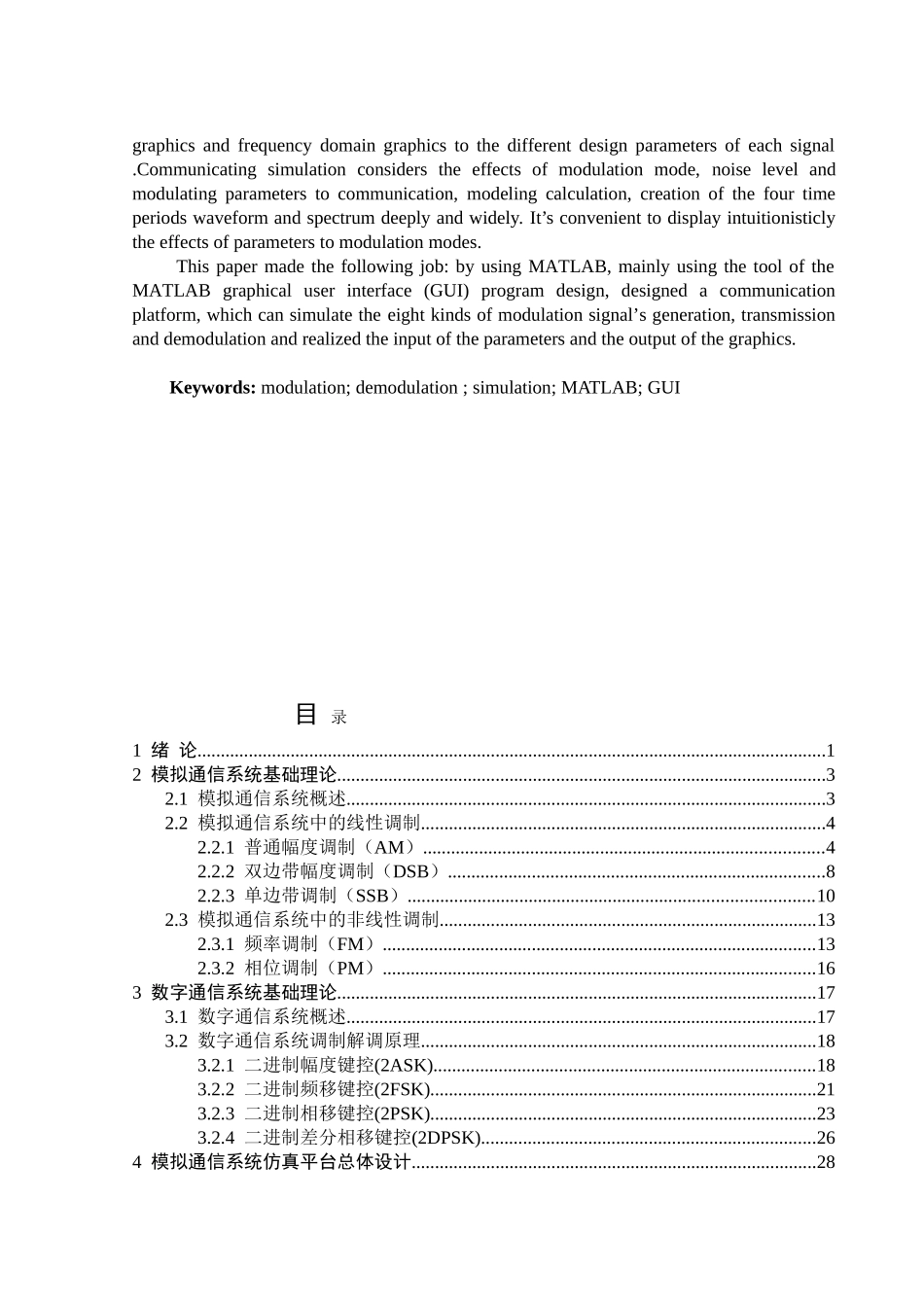 通信仿真平台设计学士学位论文_第2页