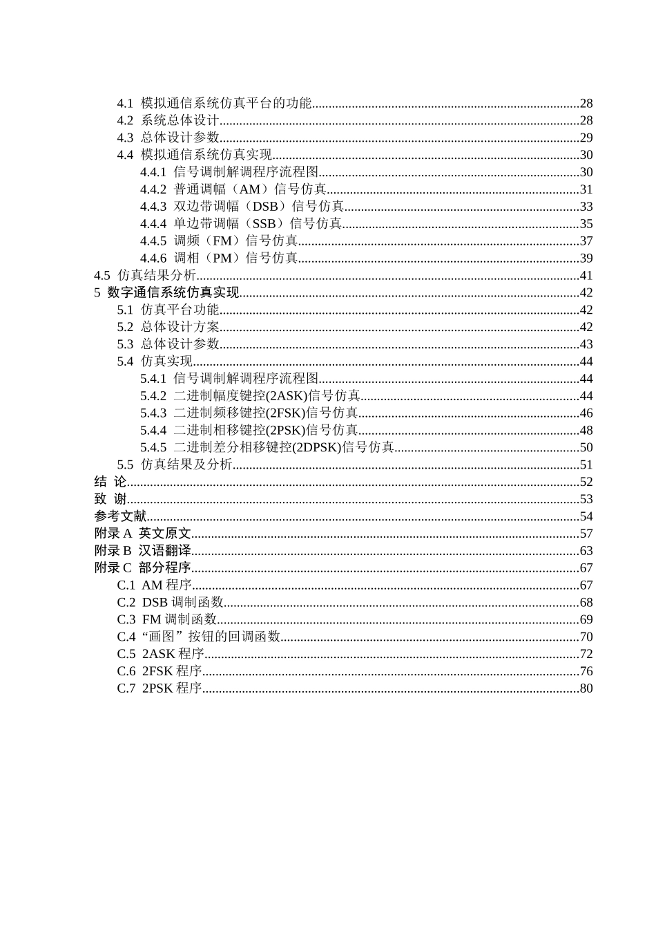 通信仿真平台设计学士学位论文_第3页