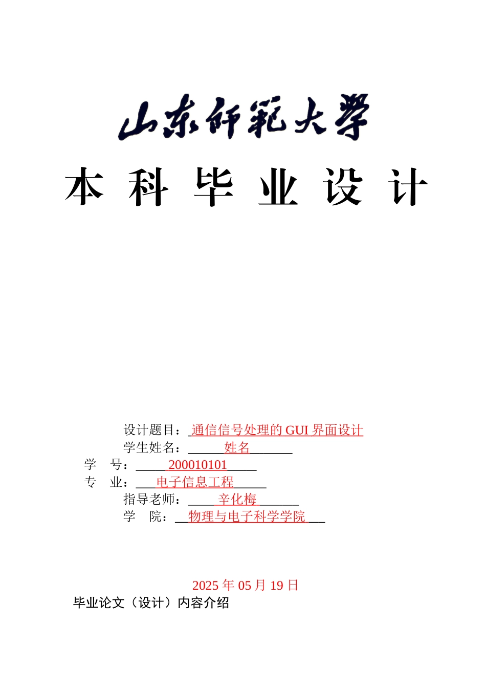 通信信号处理的gui界面设计大学毕业论文_第1页