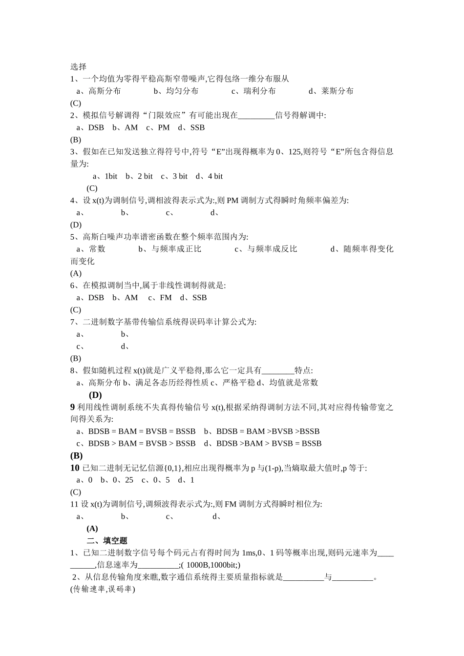 通信原理习题精选_第1页