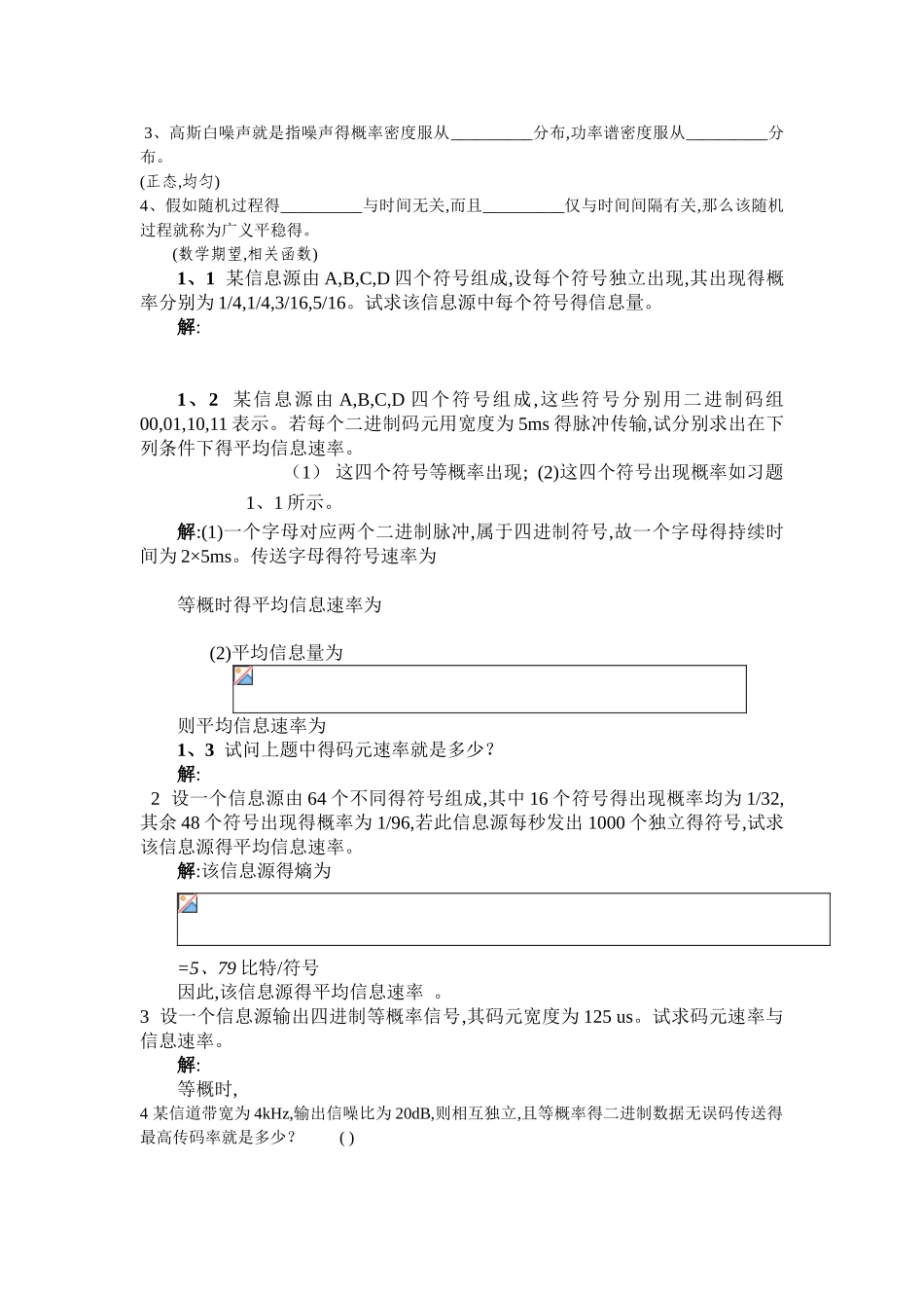通信原理习题精选_第2页