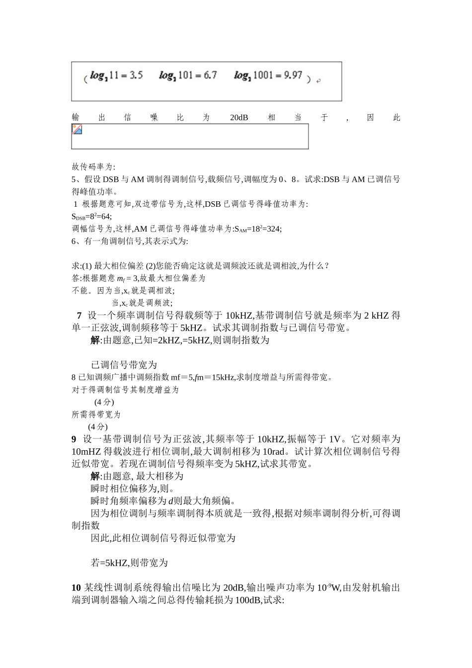 通信原理习题精选_第3页