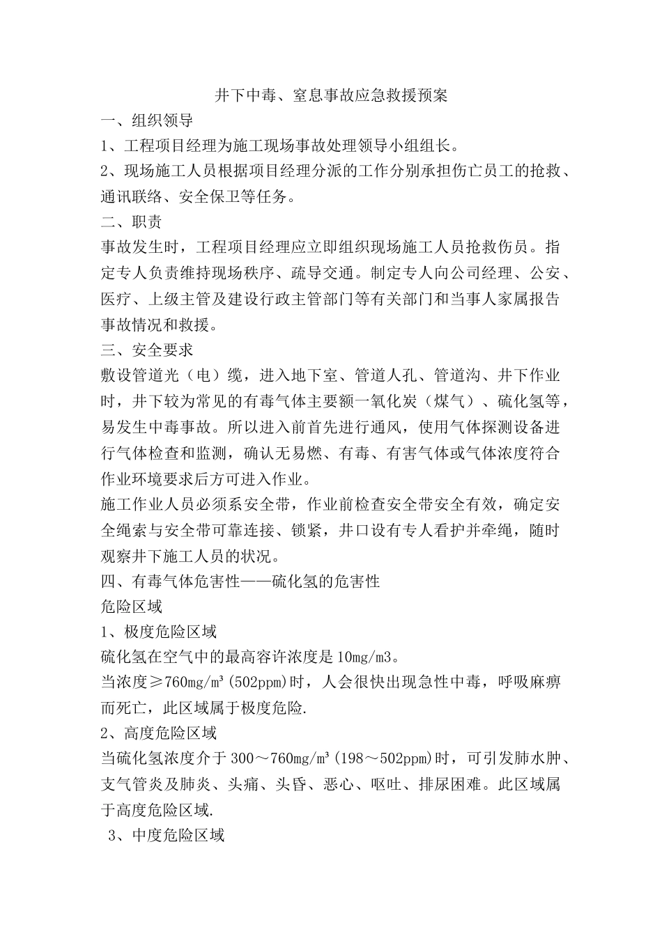 通信公司光缆等施工安全事故应急预案_第2页