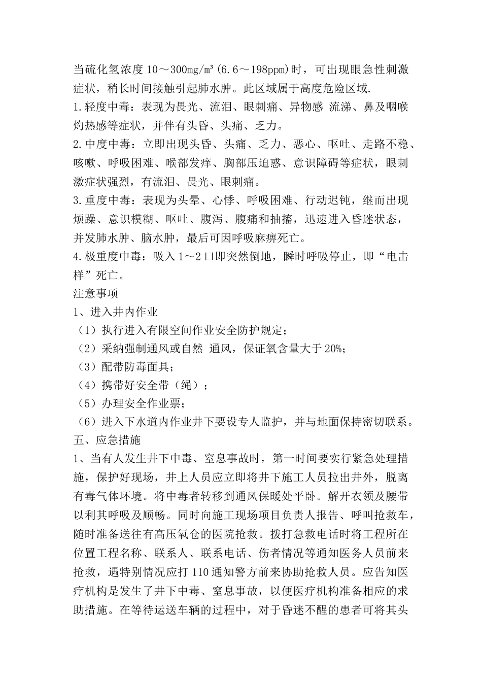 通信公司光缆等施工安全事故应急预案_第3页