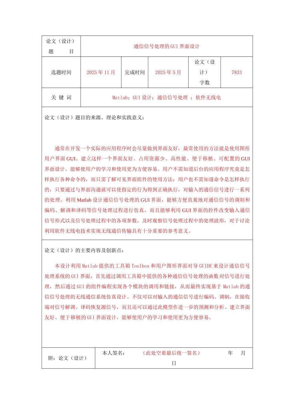 通信信号处理的gui界面设计本科学位论文_第2页
