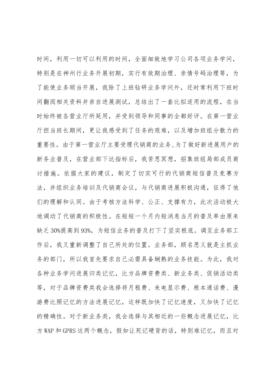 通信公司营业部员工汇报材料_第2页