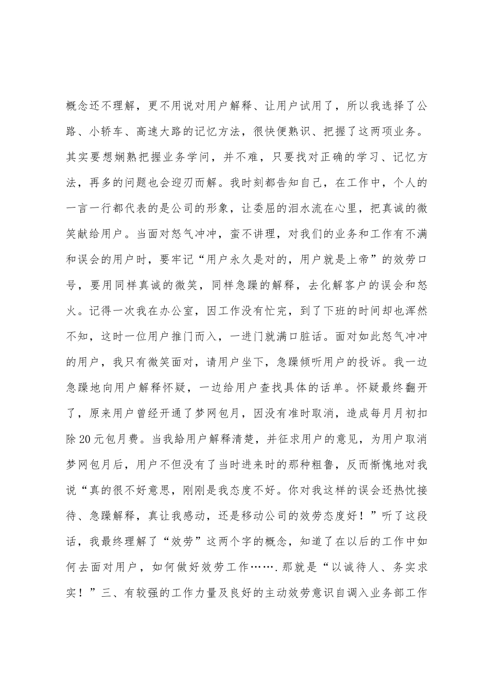 通信公司营业部员工汇报材料_第3页