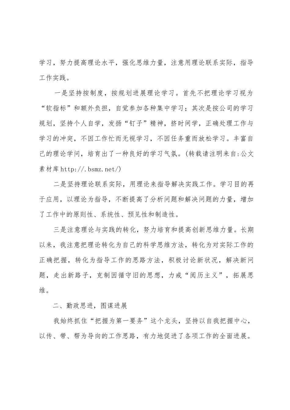 通信助理工程师工作总结_第2页