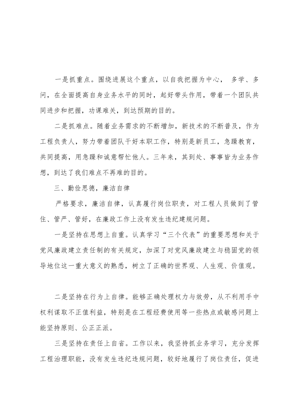 通信助理工程师工作总结_第3页