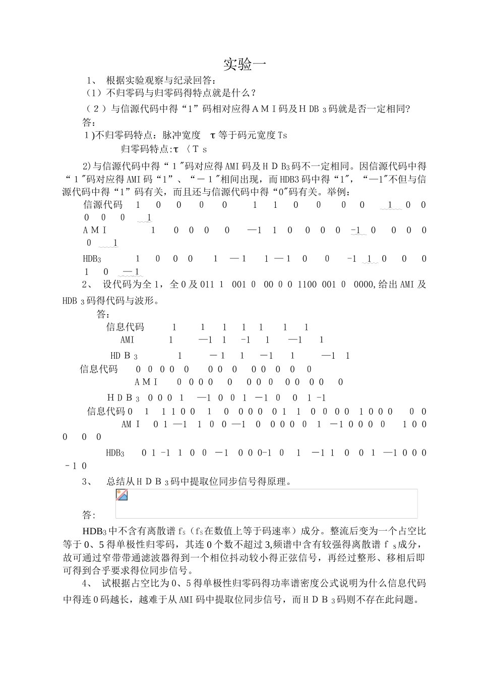 通信原理实验习题解答_第1页