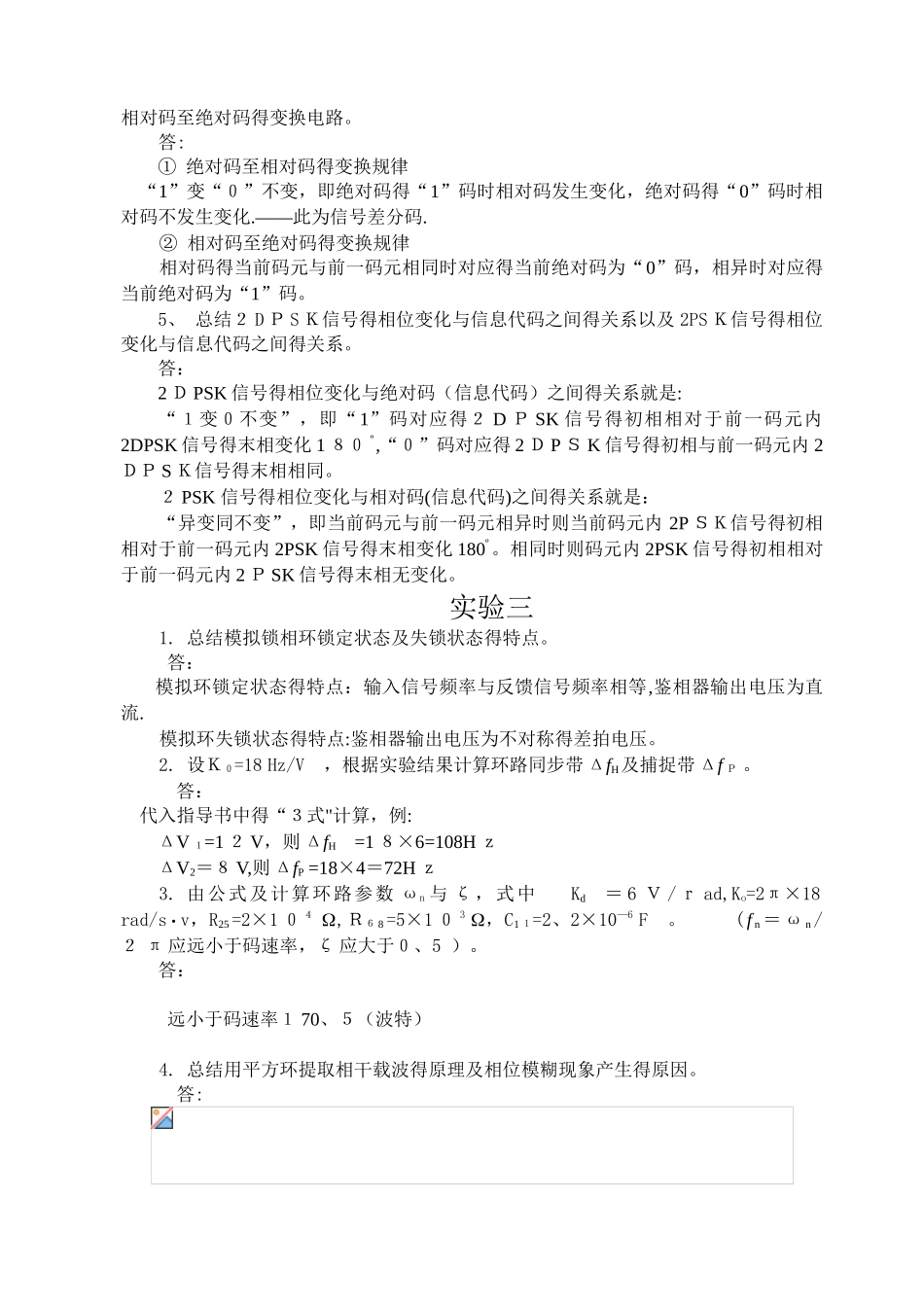通信原理实验习题解答_第3页