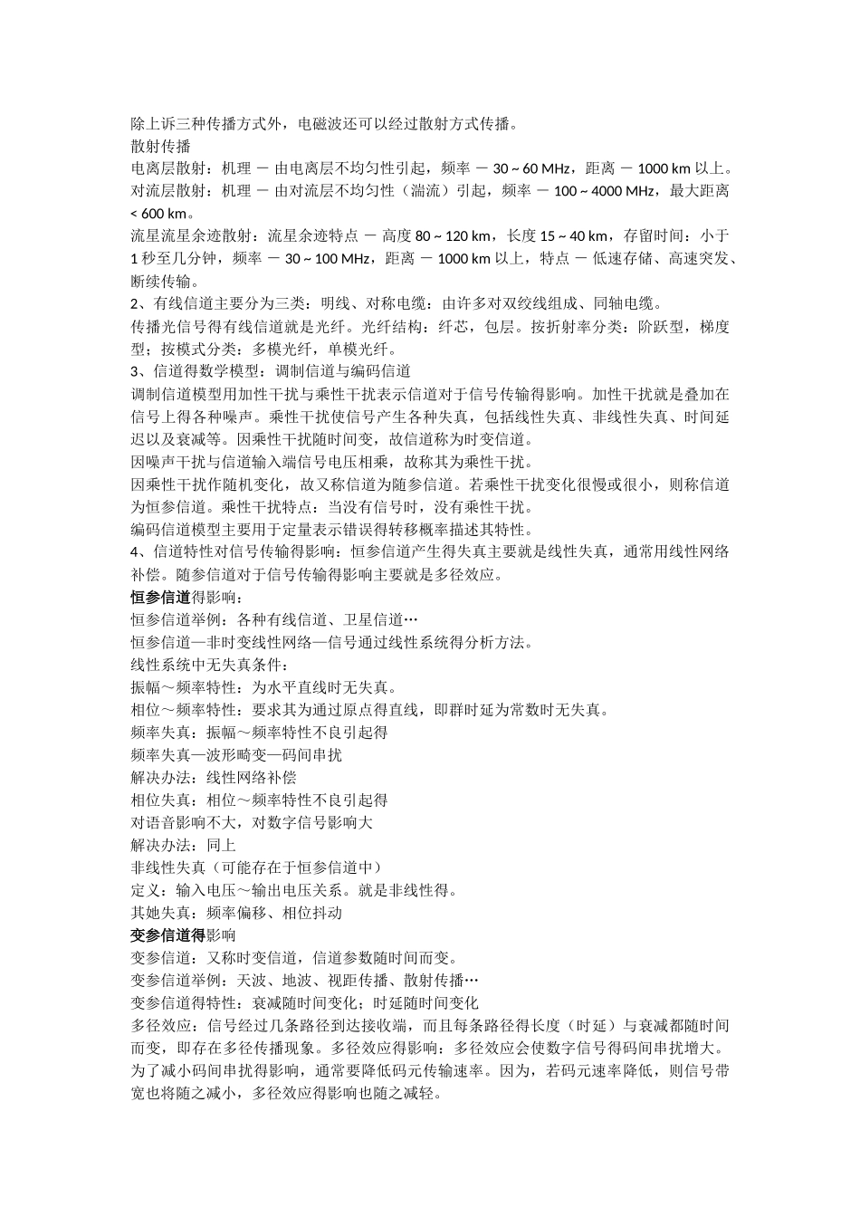 通信原理复习题_第3页