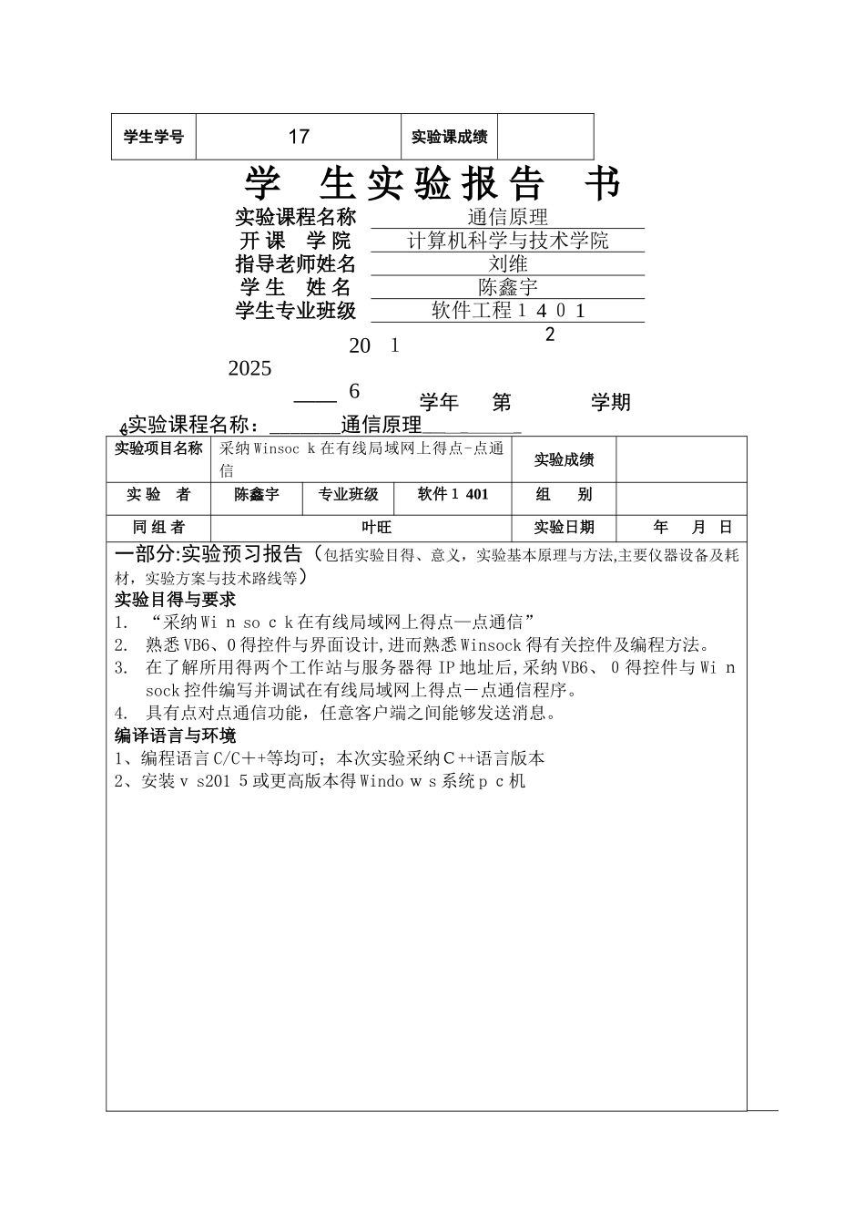 通信原理实验报告_第1页