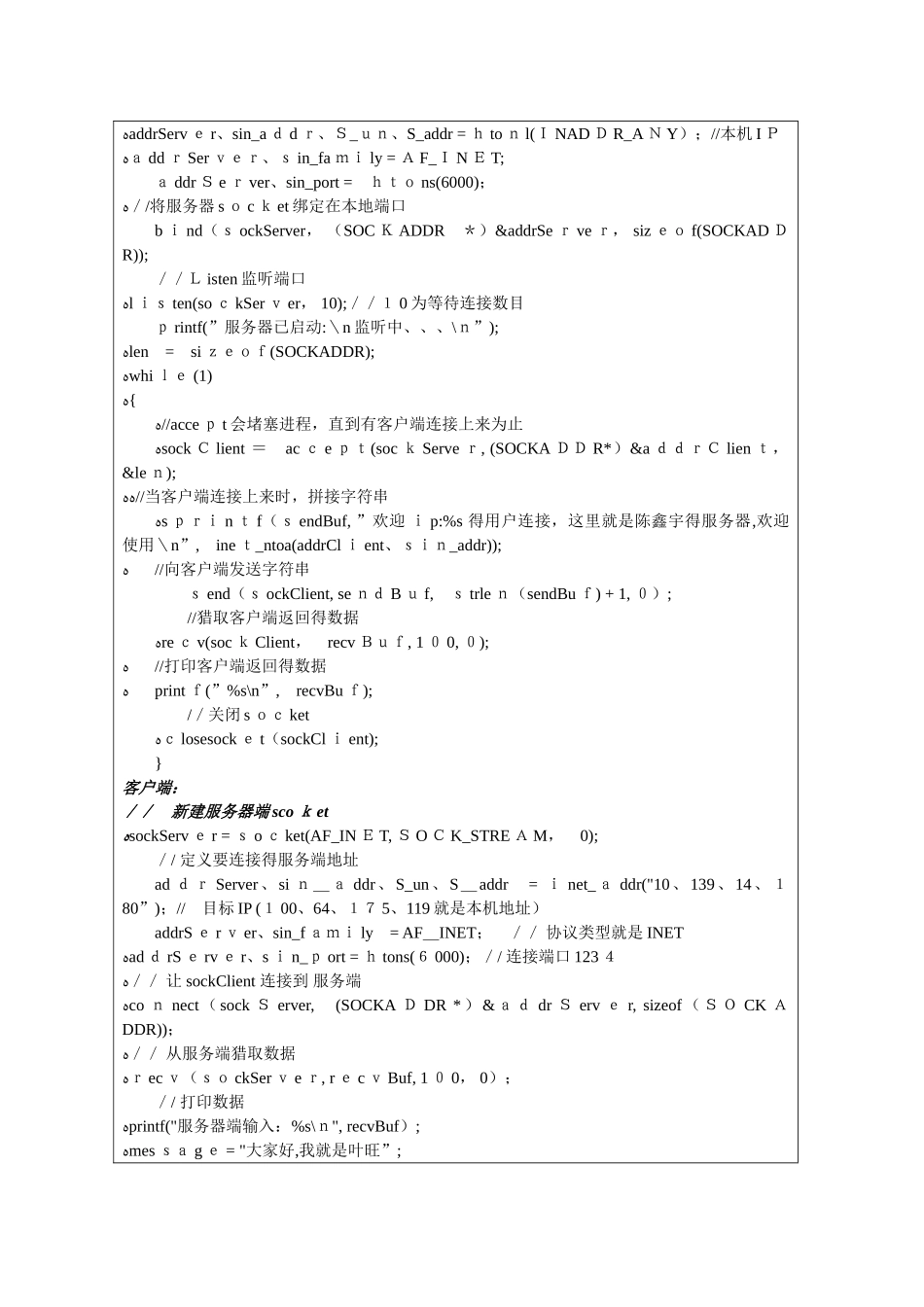 通信原理实验报告_第3页