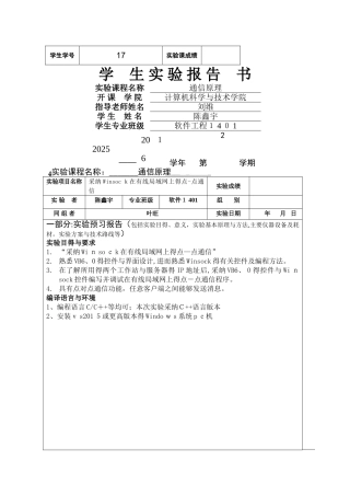 通信原理实验报告