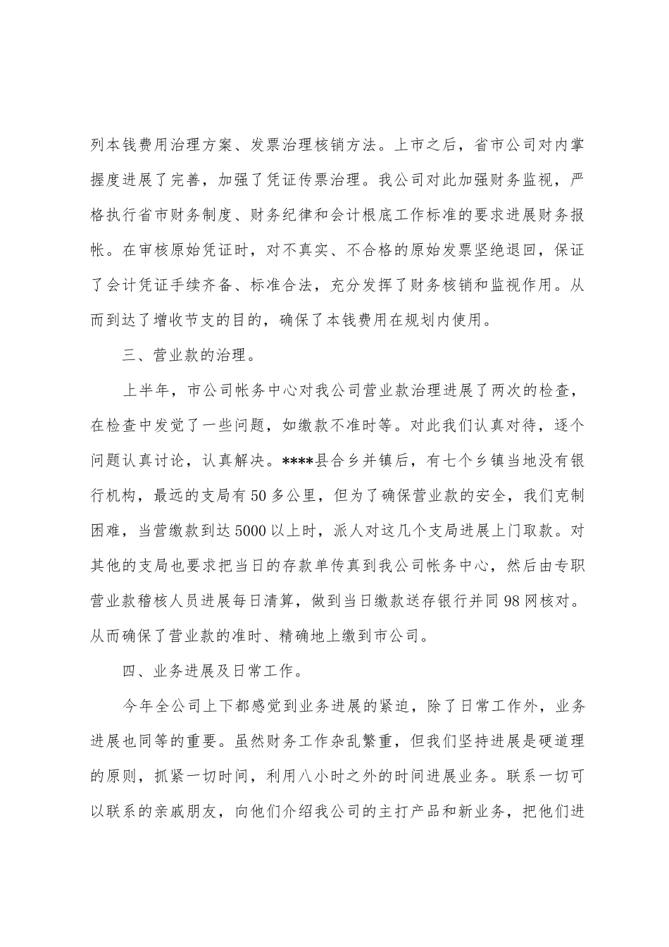 通信公司财务半年工作总结_第2页
