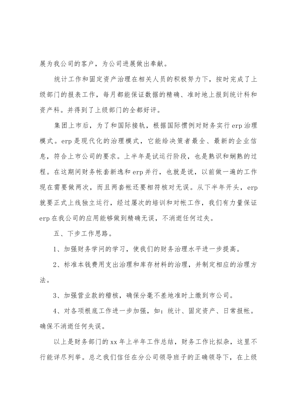 通信公司财务半年工作总结_第3页